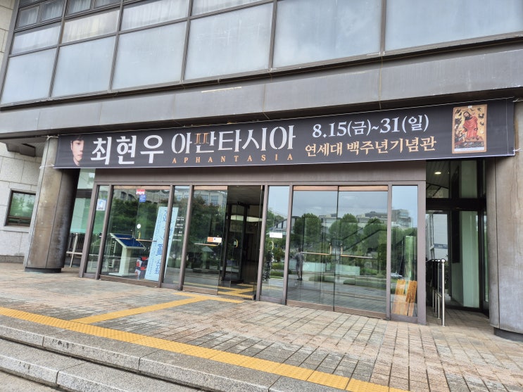  [후기] 최현우의 마법, 아판타시아 공연 후기