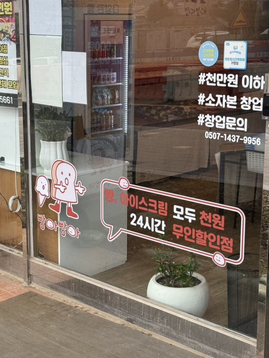 빵아빵아 화성송산점 사진 4