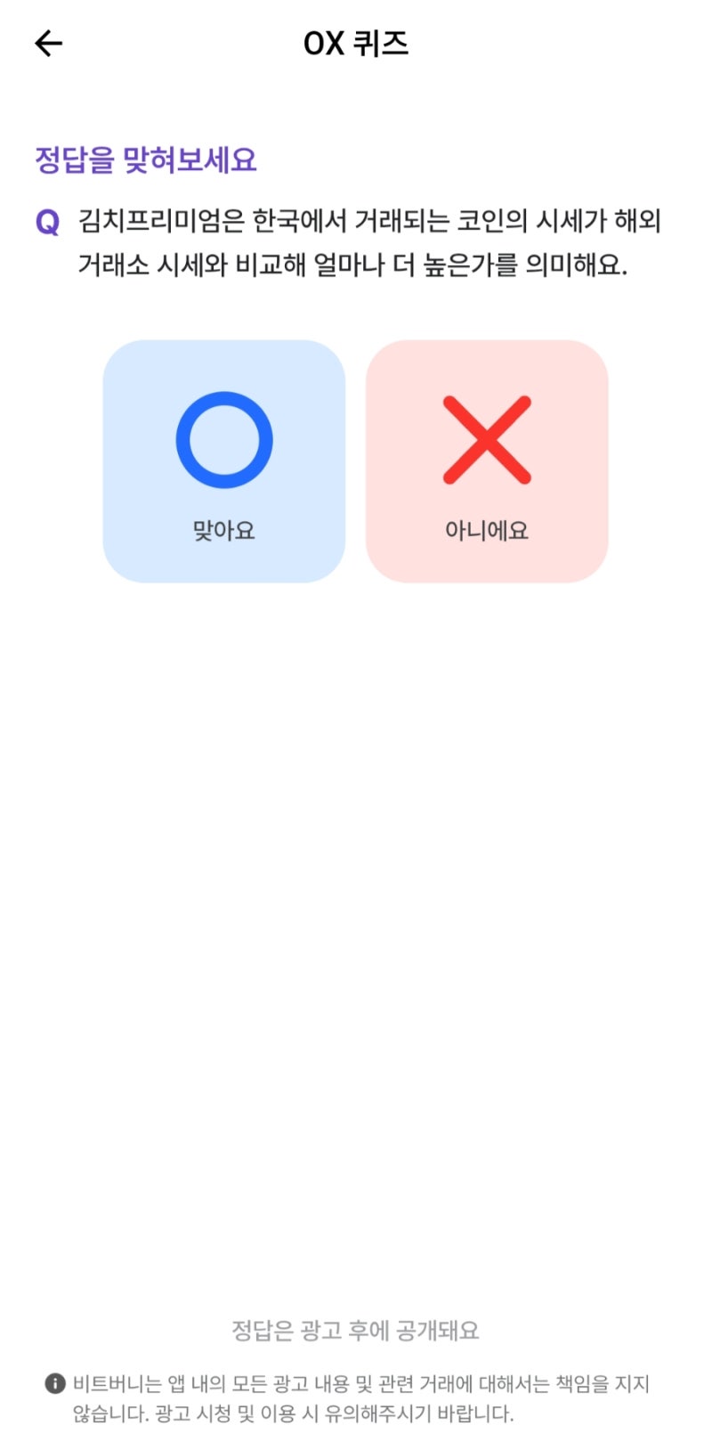 비트버니 퀴즈 8월16일 정답 ㄷㅋㅅㅌㅇ, 김치프리미엄 : 네이버 블로그