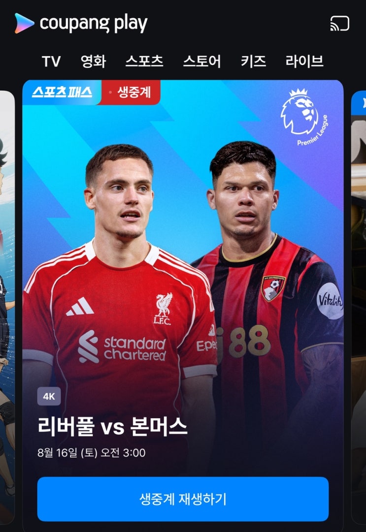 EPL 2025-26 개막전 리뷰 – <b>리버풀</b>:<b>본머스</b>