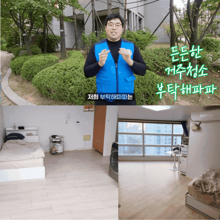  김포 오피스텔 거주청소 업체 추천 김포 원룸청소 가격 견적 후기
