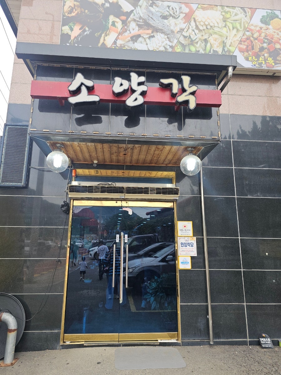 소양각 사진 1