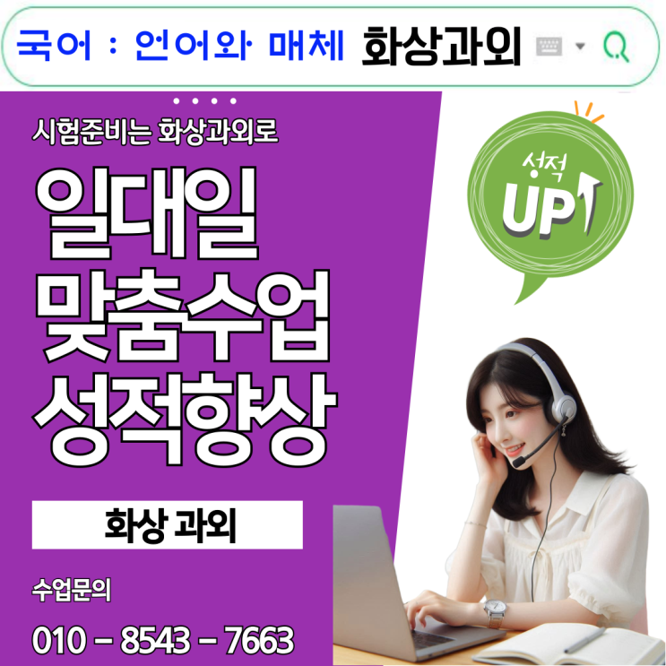  언어와 매체 실시간 화상과외, 맞춤형 학습 경험
