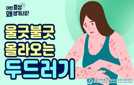 두드러기