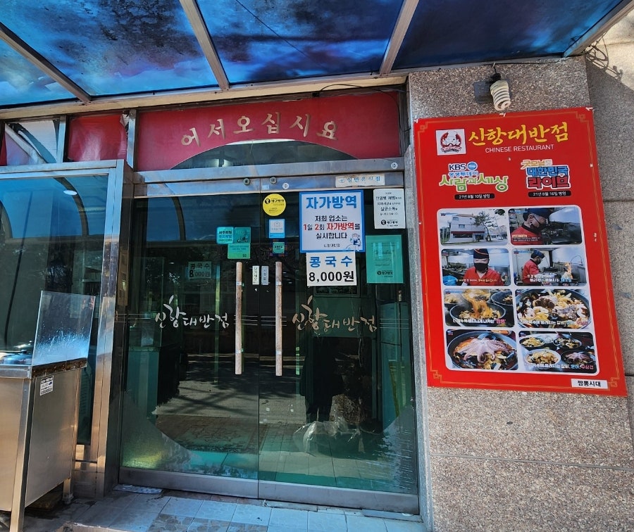 신항대반점 사진 4