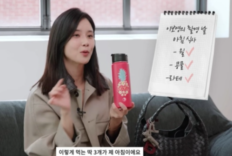   배우 이보영, 아침 루틴 & 가방 속 아이템 공개