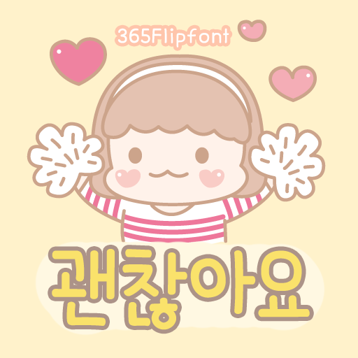  아이폰 폰트 TTF | 365괜찮아요