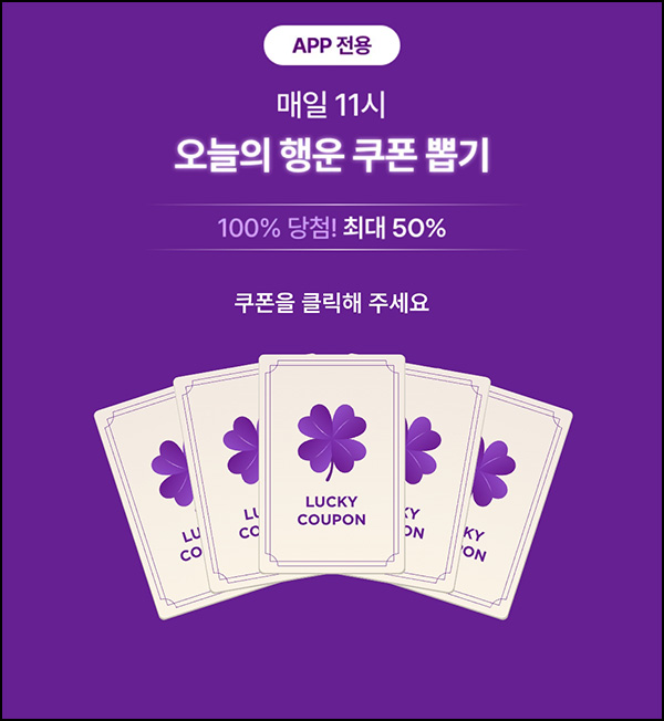  마켓컬리 뷰티 할인쿠폰(랜덤 할인쿠폰)즉당 오전 11시~08.18