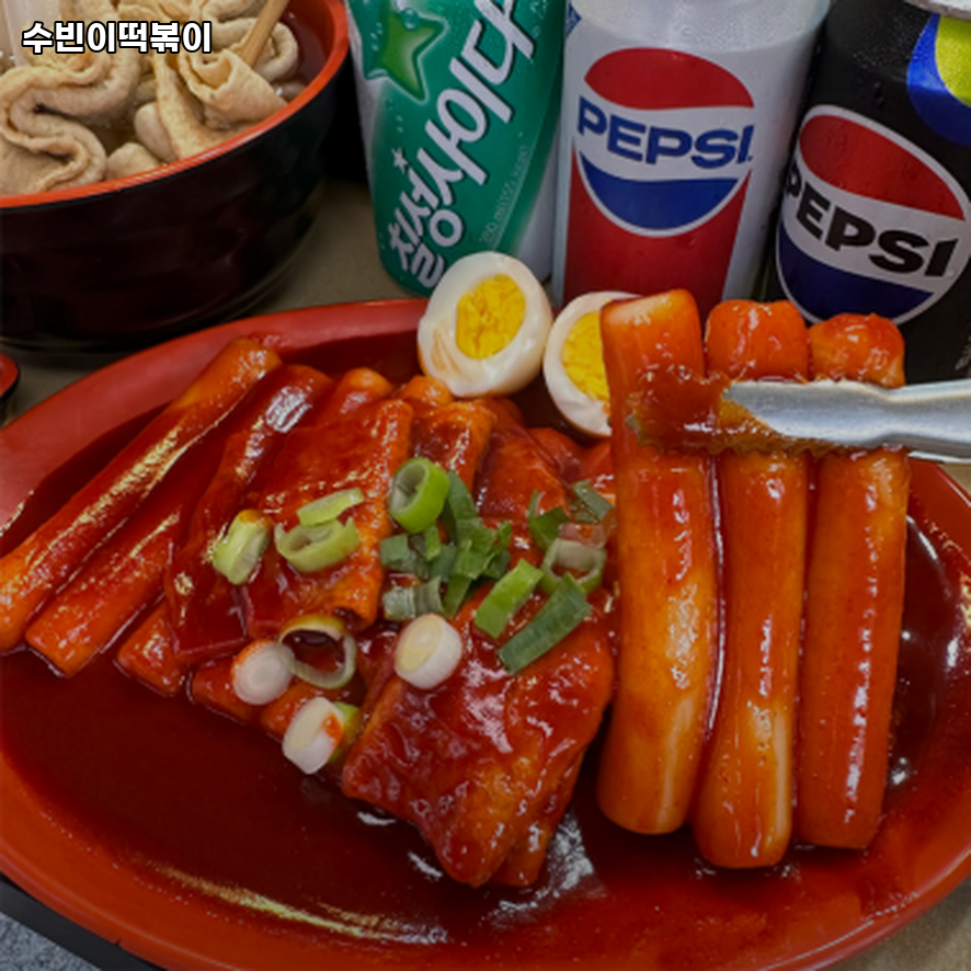 수빈이떡볶이 사진 3