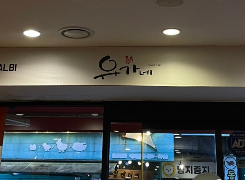 유가네닭갈비 울산대점 사진 5