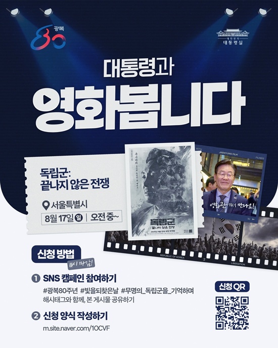 이 <b>대통령</b>, 17일 <b>영화</b> '<b>독립군</b>' 국민과 <b>관람</b>… 신청 접수<b>관람</b>... 