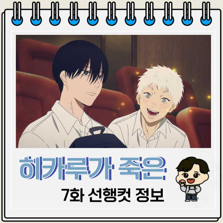  히카루가 죽은 여름 7화 애니 브로맨스