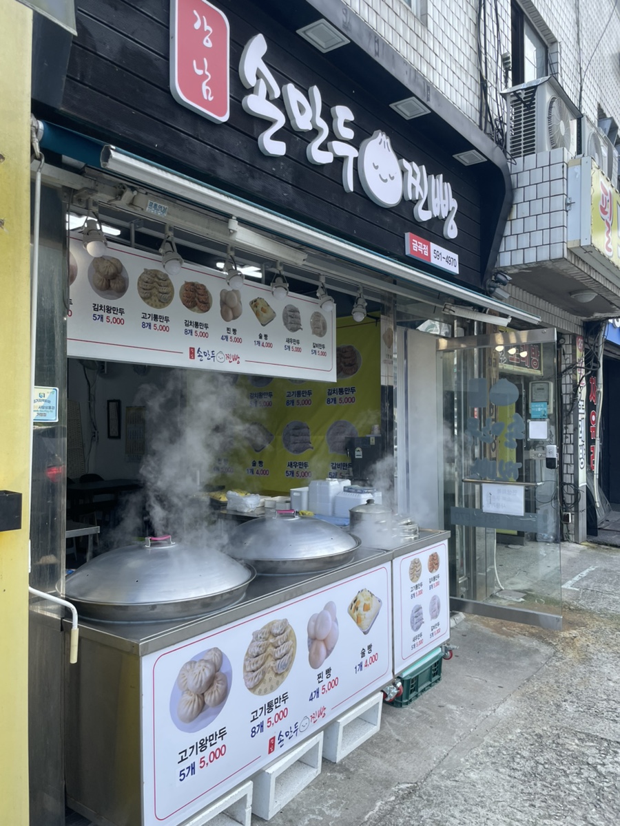 강남손만두찐빵 금곡점 사진 2