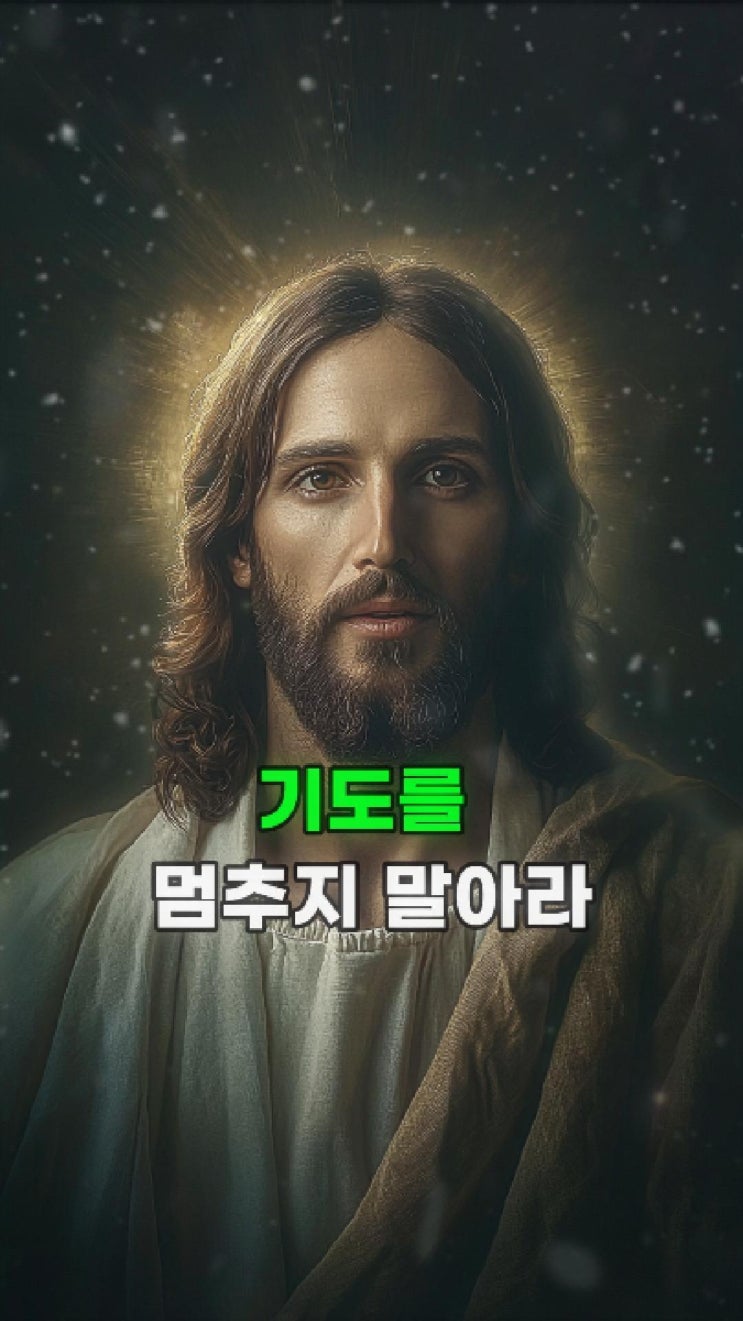  예수님의 메시지: 나는 너의 눈물을 잊지 않았다 