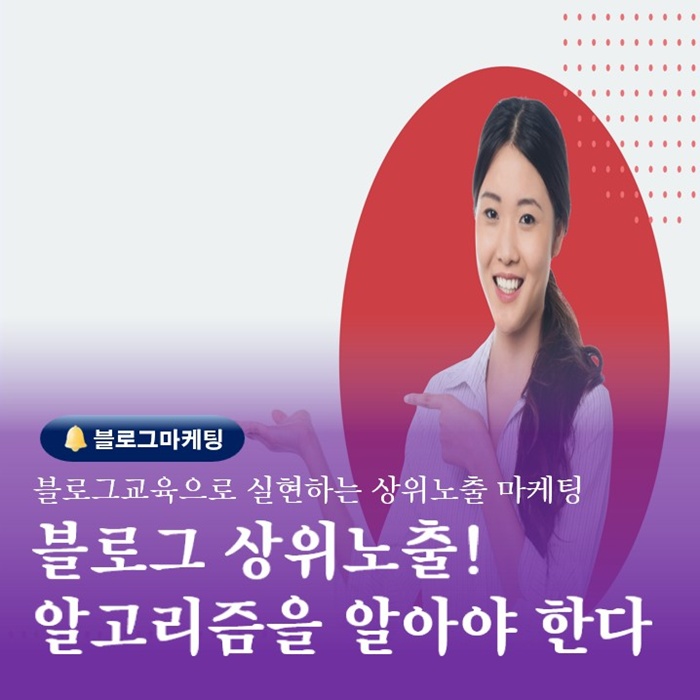  부산마케팅 네이버광고 블로그교육 상위노출 알고리즘