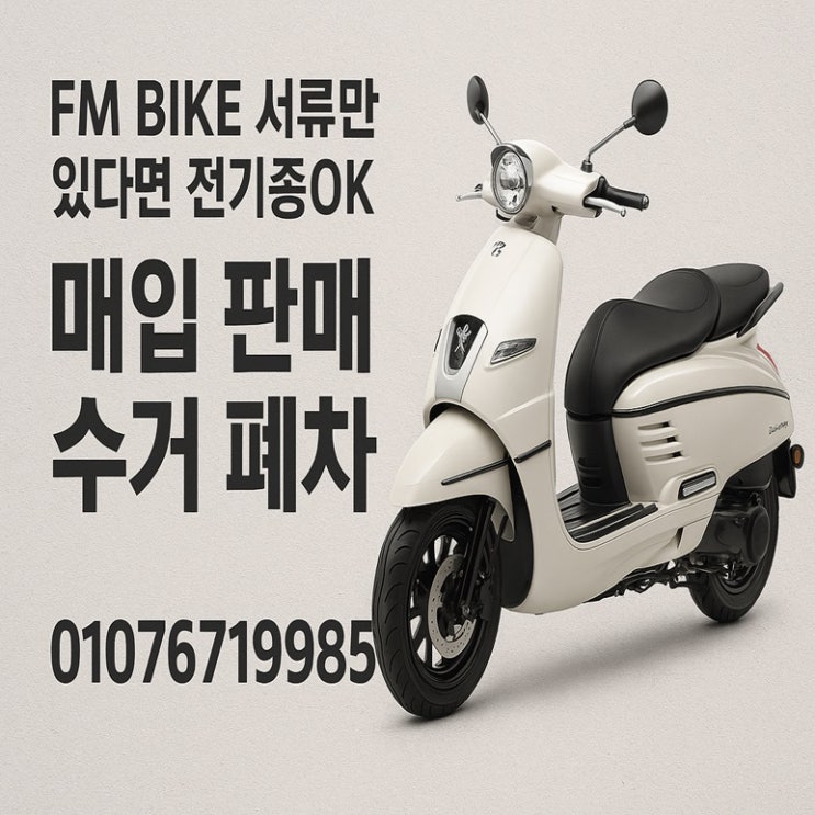  성남 중고오토바이 매입 | 2021 푸조 장고 스포츠125 당일 출장 매매 리뷰