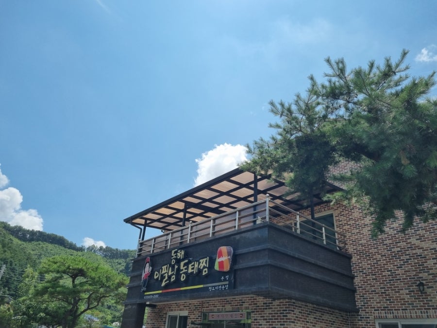 이필남동해동태찜 본점 사진 1