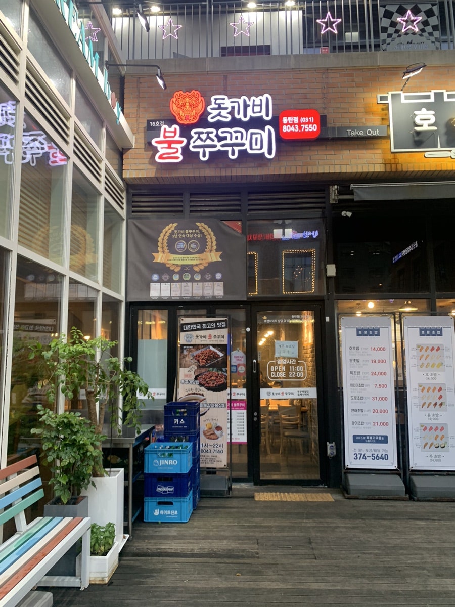 돗가비불쭈꾸미 동탄점16호점 사진 2