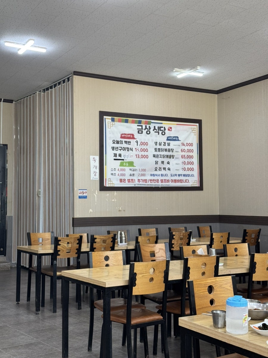 금상식당 사진 2