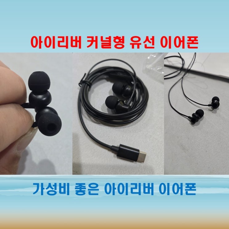  아이폰C타입이어폰 찾는다면 아이리버 정품 커널형 유선이어폰