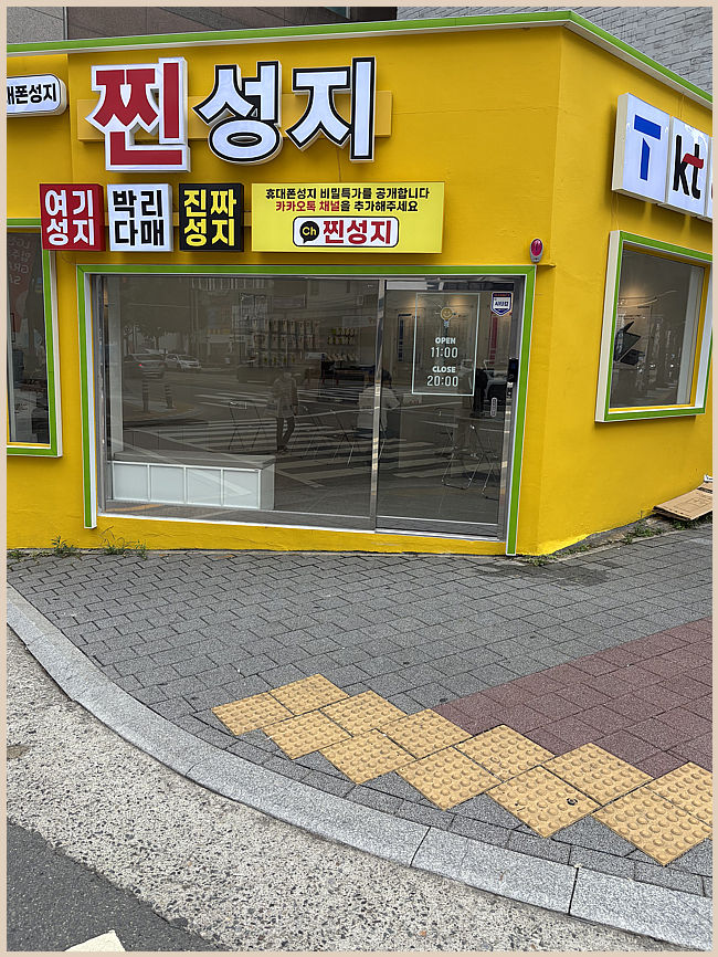  부산 부경대 휴대폰 성지 진짜 저렴한 찐성지 매장은