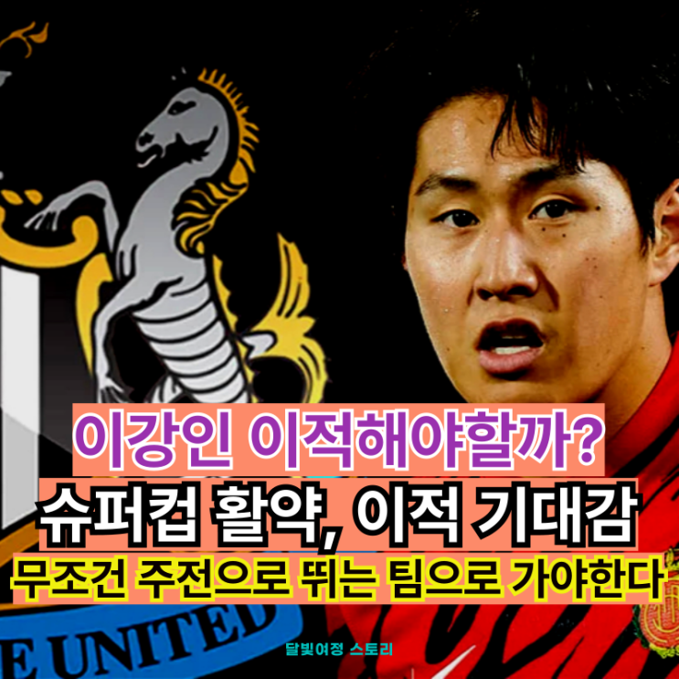 <b>이강인</b>, PSG 떠날까 남을까... 답일까? <b>아스널</b> 이적설 재점화