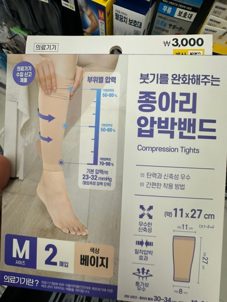  다이소 의료용 압박스타킹 실착후기