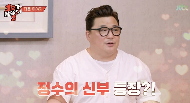 <b>윤정수</b> 와이프 예비신부 집 공개!? 12살 연하 누구?