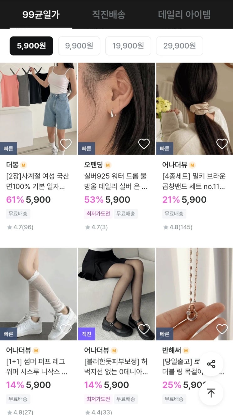  지그재그 주말 반짝 특가 - 99 균일 특가 추천템