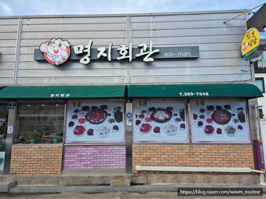장북식당&명지회관 사진 1