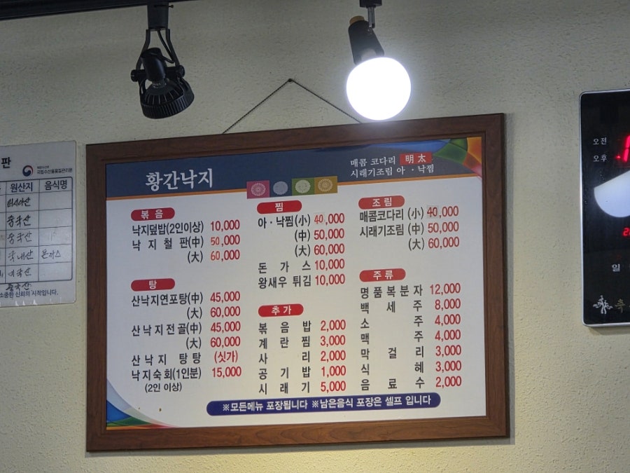 황간낙지 사진 5