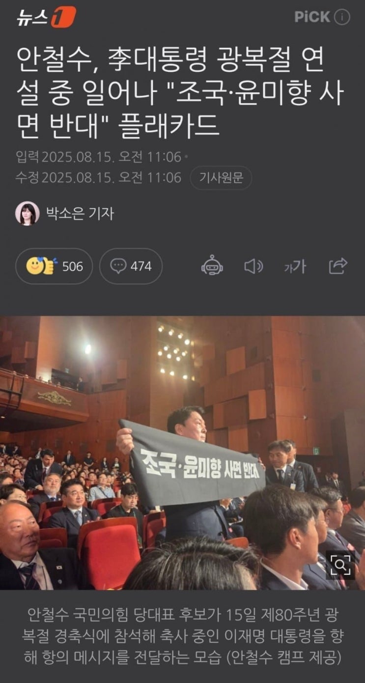 <b>안철수</b>, <b>광복절</b> 경축식서... 플래카드 시위 | 정치권 <b>논란</b> 확산