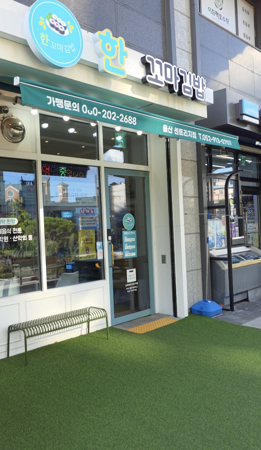 한꼬마김밥 울산센트리지점 사진 1