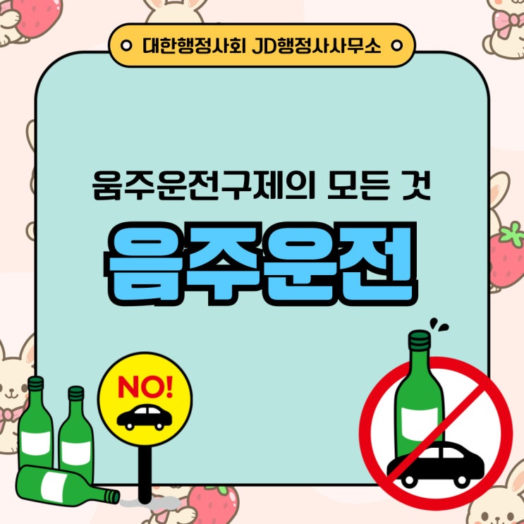  창녕행정사의 음주운전반성문 잘 쓰는법, 샘플 대필 양식, 밀양, 합천, 함양, 거창, 성주, 달성군행정사