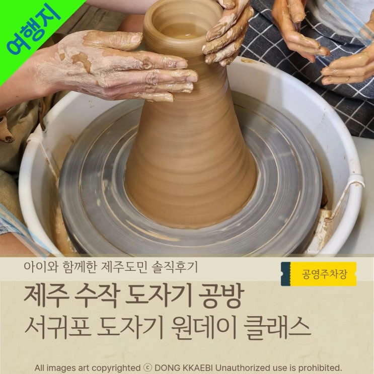  '제주 수작 도자기공방' 제주원데이클래스 도자기체험
