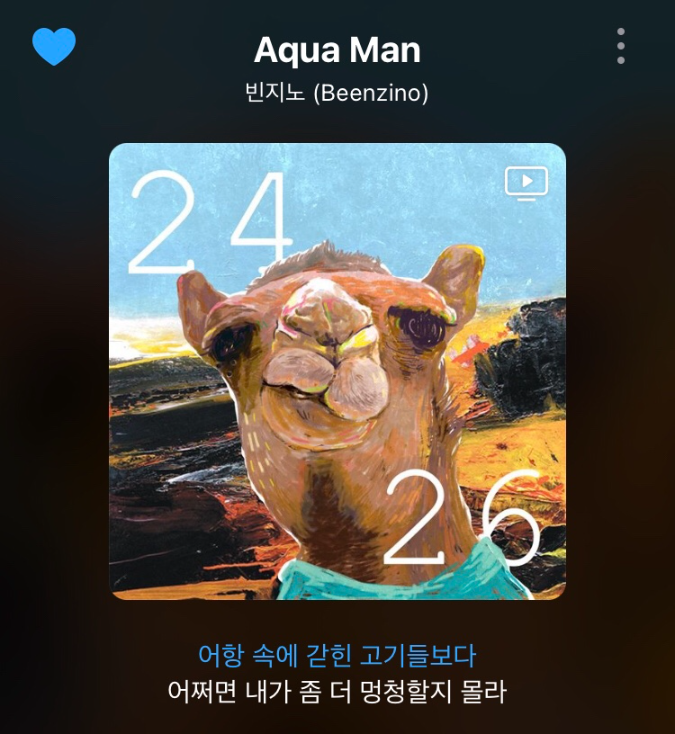 빈지노 - 아쿠아맨