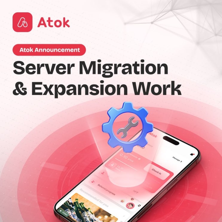  Atok - 8.16일자 공지사항