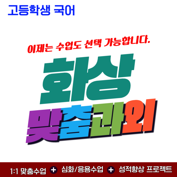  고등 국어 비대면수업, 성적 오르는 이유
