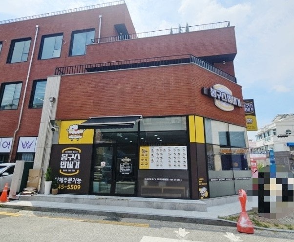 봉구스밥버거 탕정선문대점 사진 1