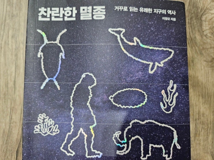  < 찬란한 멸종_이종모 >- 생각하는 청소년, 그리고 어른
