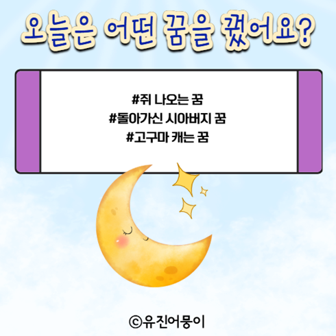 │꿈해몽│쥐 나오는 꿈, 돌아가신 시아버지 꿈, 고구마 캐는 꿈