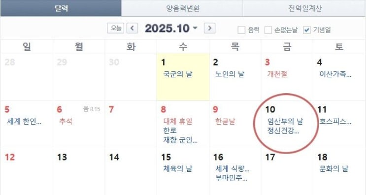  10월 10일 임시공휴일? 기대와 달리 무산된 진짜 이유
