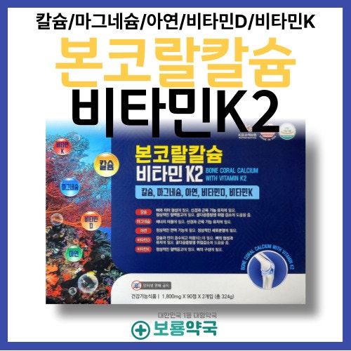 [뼈건강] 칼슘은 흡수 후가 진짜 시작! 뼈에 착착 붙게하는 비타민 K2 (f....