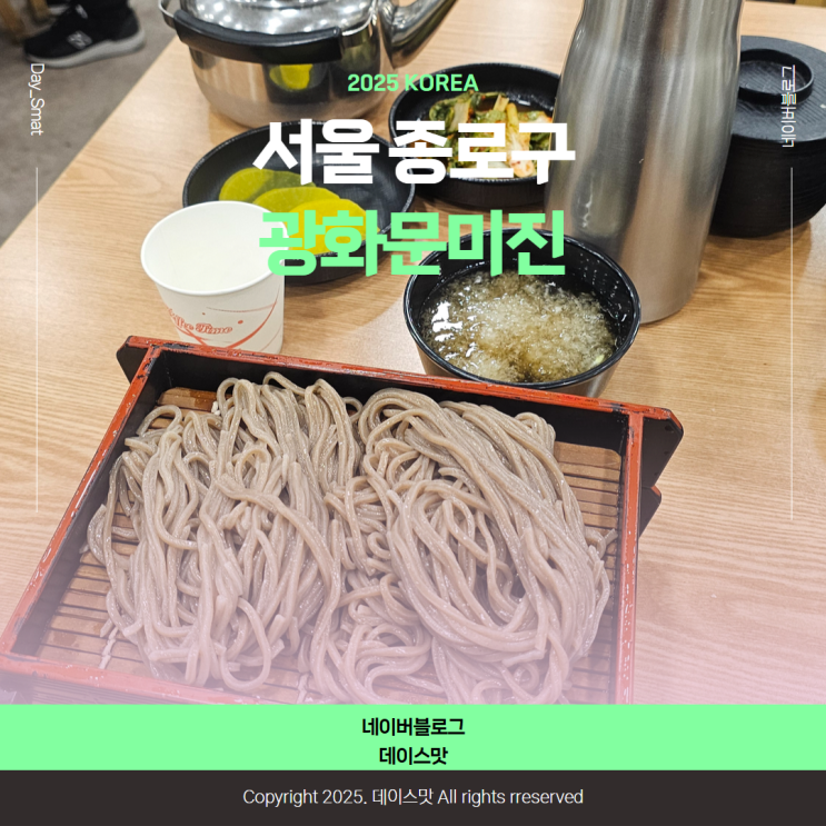  서울 종로 메밀국수 미쉐린 빕구르망 피맛골 광화문미진 웨이팅 내돈내산 후기