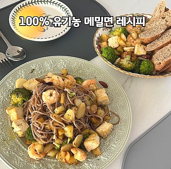  100% 유기농 메밀면 삶는 방법 냉모밀소바 메밀면파스타 레시피