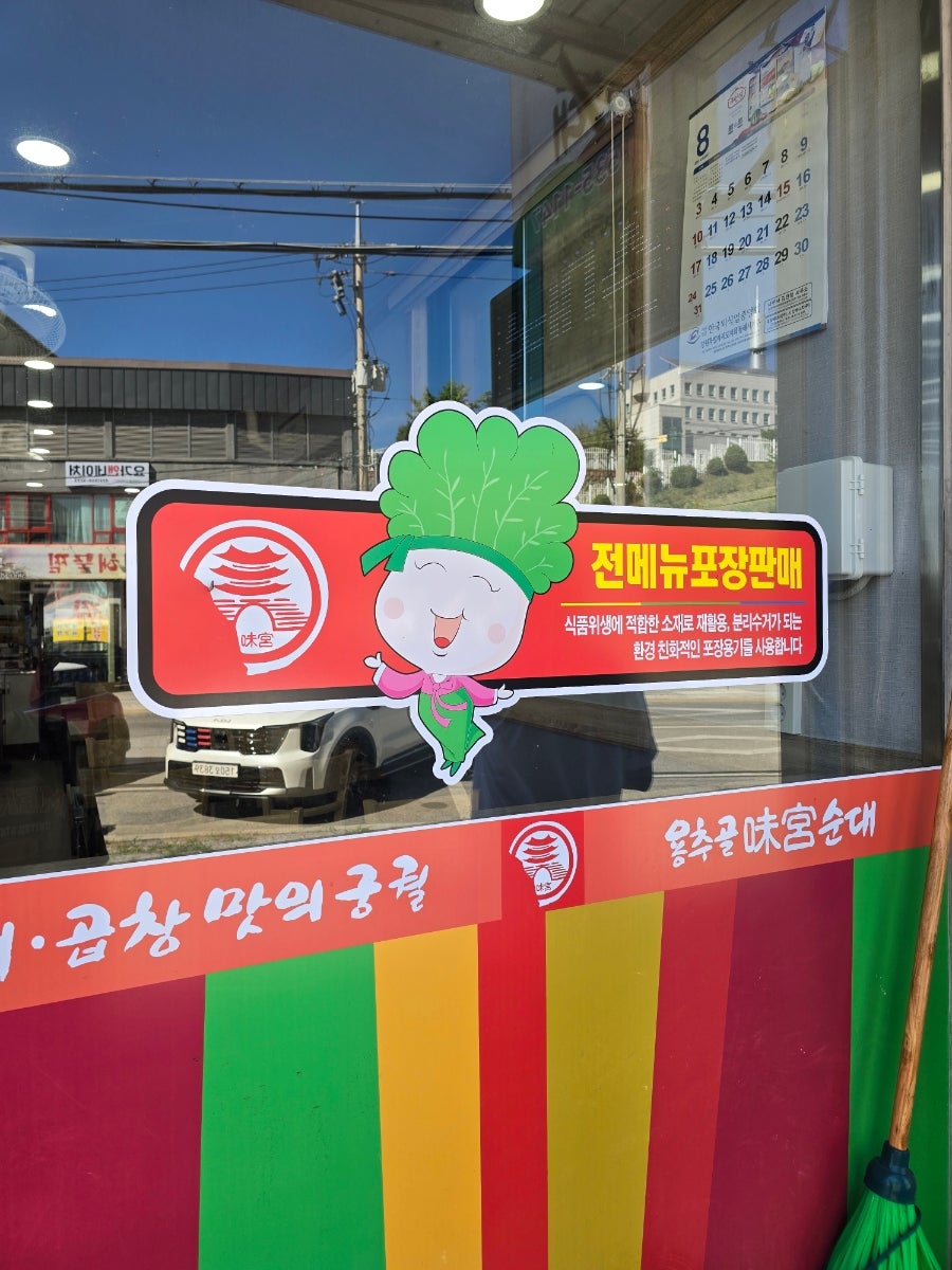 용추골미궁순대 동해부곡점 사진 4