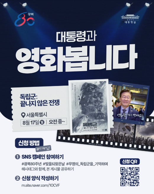 <b>대통령</b> 내일 국민과 영화 <b>관람</b>, 조진웅 추천 영화 ‘<b>독립군</b>... 