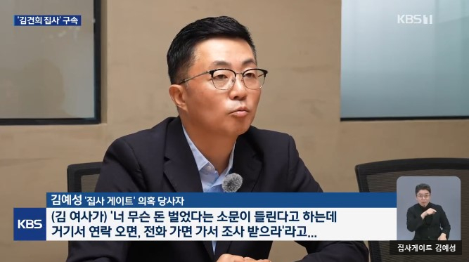 구속된 <b>집사</b>게이트 <b>김예성</b>, <b>김건희</b>는 10원도 돌려받아...억울함... 