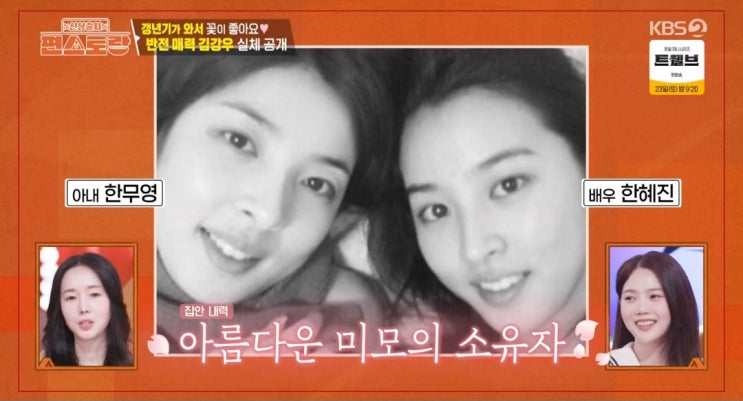 신상출시 편스토랑 284회 <b>김강우</b>의 순정
