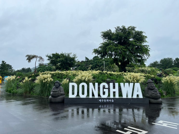  제주 동화마을, 송당 동굴 스타벅스